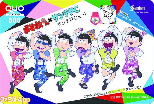 sante osomatsu quo card_160824