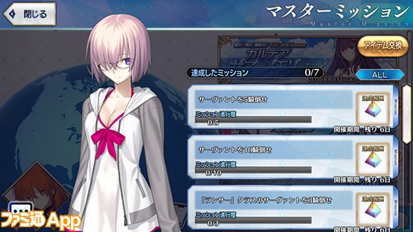 Fgo 攻略 マスターミッション更新 8月4週はサーヴァントを倒そう アドバイスまとめ ビーズログ Com