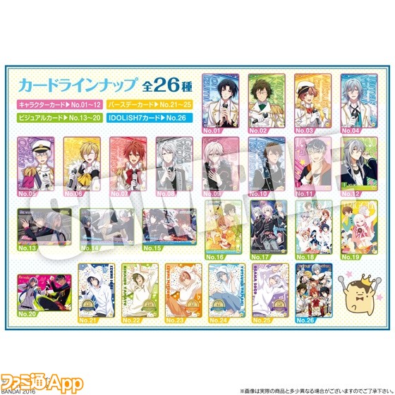 アイナナ 8 30よりクリアプラカード入り アイドリッシュセブンウエハース2 発売開始 ビーズログ Com