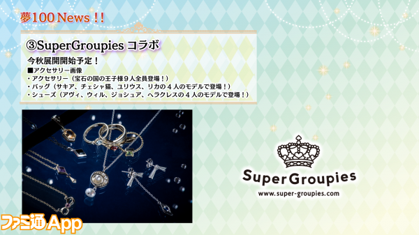 ③SuperGroupiesコラボ