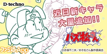 おそ松さん の パズ松さん 新キャラ大量追加 イベント機能追加決定 アイコンにも変化が ビーズログ Com