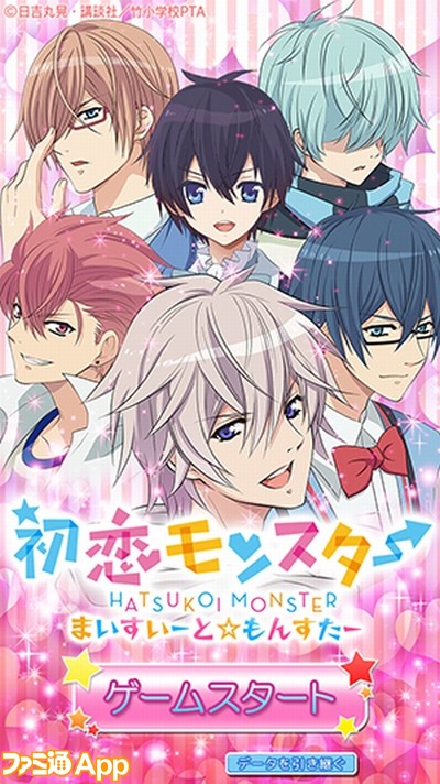 新作 初恋モンスター まいすいーと もんすたー で個性的すぎる男子たちと初恋してみた ビーズログ Com