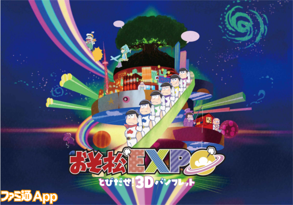 osomatsuEXPO_H1-H4_2