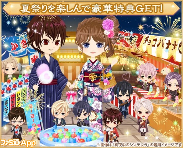 イケメンシリーズ 合同企画 イケメン夏祭り ゲーム内とリアルイベントで開催決定 ビーズログ Com