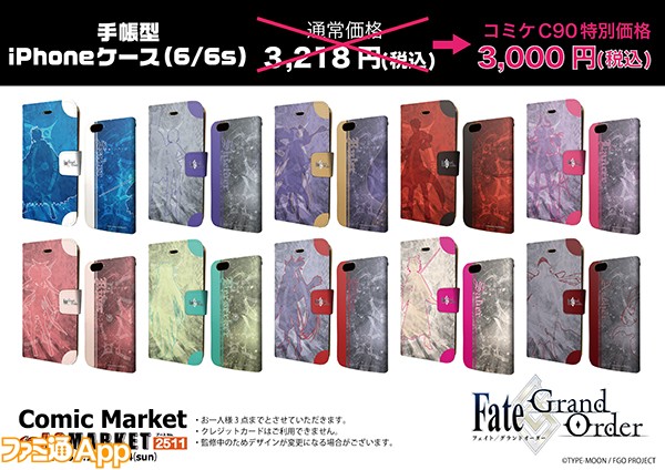 fateiPhone6ケースまとめ