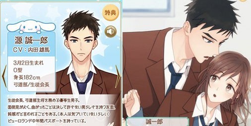 サンリオ男子 わたし 恋を 知りました えすこい をプレイ 2人目 源誠一郎編 ビーズログ Com サンリオ男子 わたし 恋を 知りました えすこい をプレイ 2人目 源誠一郎編 ビーズログ Com