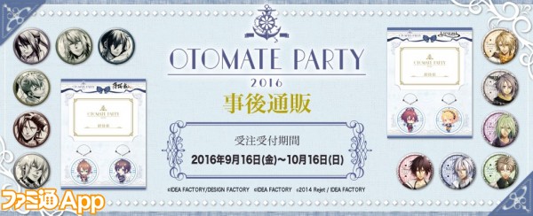 オトメイトパーティー2016