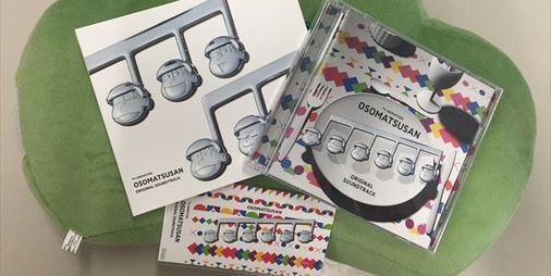 おそ松さん 全曲 最終話ed収録のオリジナルサウンドトラックアルバム発売 ビーズログ Com