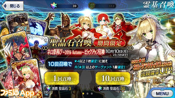 Fgo攻略 祭りだワッショイ ネロ祭再び 16 Autumn ガチャチャレンジ ビーズログ Com