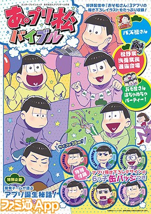 OSOMATSU_cover