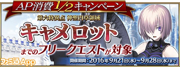 Fate Grand Order Fgo 聖晶石の貯蔵は十分か フリクエap1 2消費 曜日クエプチリニューアル クラス別ピックアップ実施 ビーズログ Com