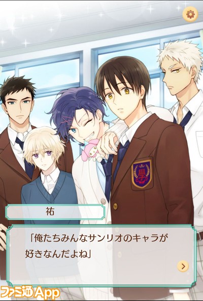 サンリオ男子_康太06