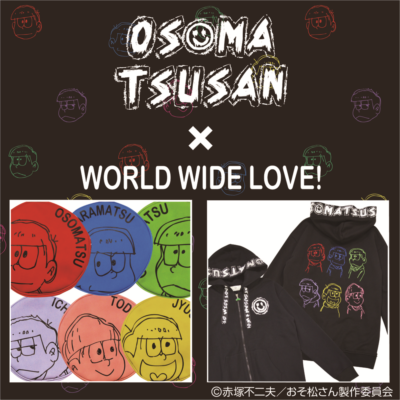 おそ松さん World Wide Love 超オシャレコラボパーカーとリバーシブルポーチ先行予約開始 ビーズログ Com