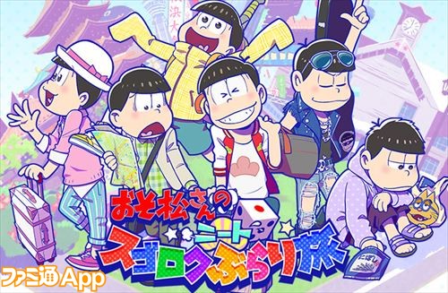 おそ松さん 3ds用ゲーム発売 Agf16テーマは押忍松 おそま通信第22号公開 ビーズログ Com