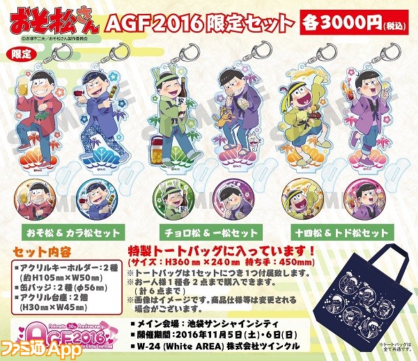 おそ松さん おそ松EXPO 缶バッジ アクキー トートバッグ