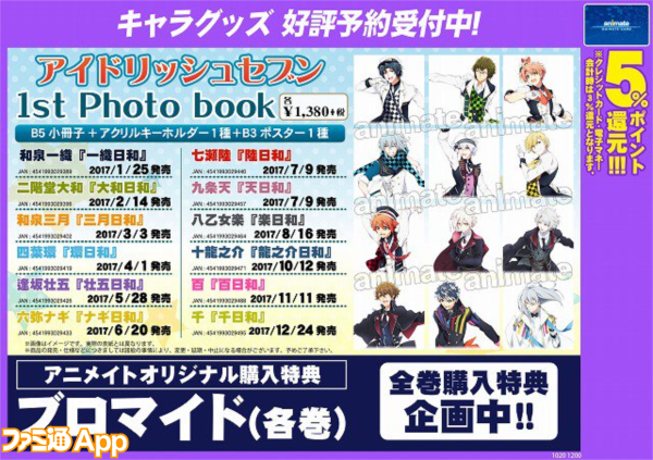 アイドリッシュセブン アイナナ 1st Photo Book がアニメイトオンラインにて予約受付中 ビーズログ Com