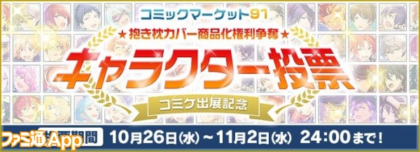 あんスタ 上位2位が抱き枕カバーに 商品化権争奪 人気投票スタート ビーズログ Com