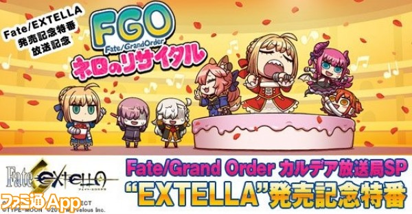 Fgo 11 2はニコ生でネロのリサイタル 来場者数に応じて豪華特典もプレゼント ビーズログ Com