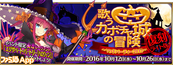 Fate Grand Order Fgo 魅惑のハロウィンイベントが帰ってくる 復刻 新イベント情報まとめ ビーズログ Com