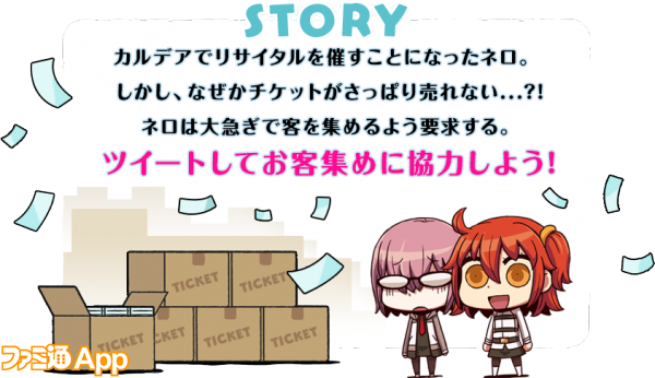 Fgo 11 2はニコ生でネロのリサイタル 来場者数に応じて豪華特典もプレゼント ビーズログ Com