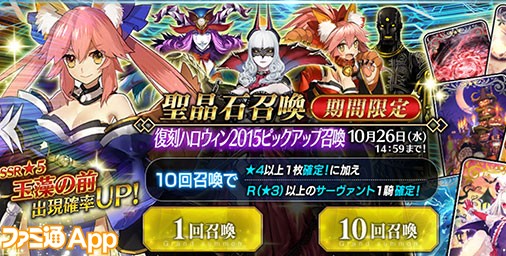 Fgo攻略 みこっと召喚しよう 復刻ハロウィン15ピックアップガチャチャレンジ ビーズログ Com Fgo攻略 みこっと召喚しよう 復刻ハロウィン15ピックアップガチャチャレンジ ビーズログ Com