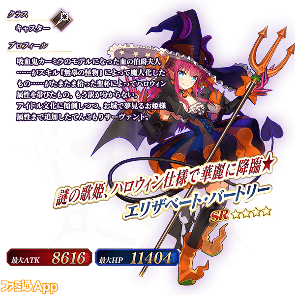 Fate Grand Order Fgo 魅惑のハロウィンイベントが帰ってくる 復刻 新イベント情報まとめ ビーズログ Com