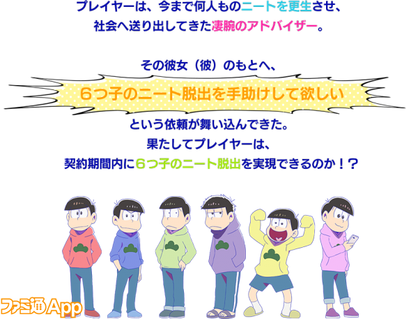 おそ松さん The Game 公式サイトオープン 特典情報なども公開 ビーズログ Com