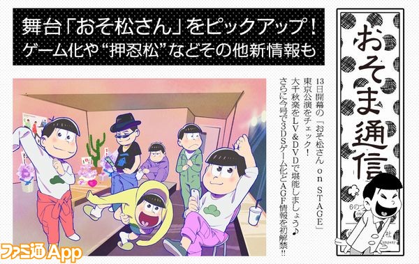 おそ松さん 3ds用ゲーム発売 Agf16テーマは押忍松 おそま通信第22号公開 ビーズログ Com