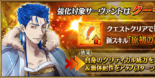 Fgo攻略 サーヴァント強化クエスト第5弾の2日目はクー フーリン キャスター ビーズログ Com Fgo攻略 サーヴァント強化クエスト第5弾の2日目はクー フーリン キャスター ビーズログ Com