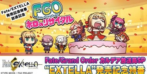 Fgo 11 2はニコ生でネロのリサイタル 来場者数に応じて豪華特典もプレゼント ビーズログ Com