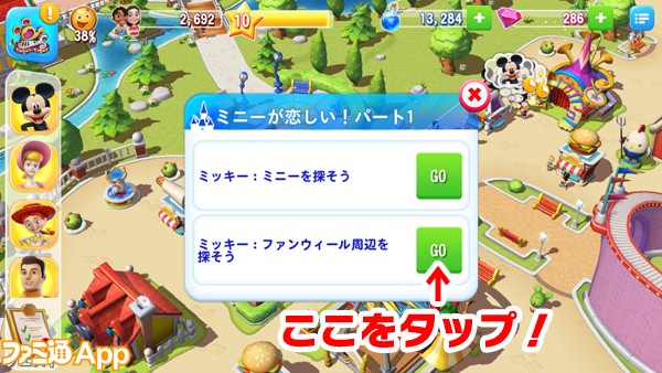 ディズニー マジックキングダムズ攻略 クエストやレベルアップで詰まったときの対処法 ビーズログ Com