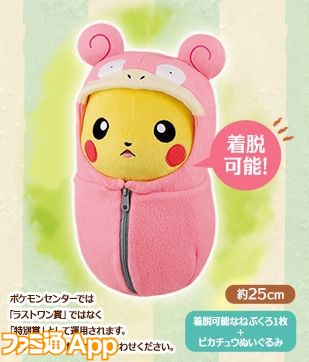 ぬくぬくかわいい♪ ポケモンのねぶくろに入ったピカチュウの一