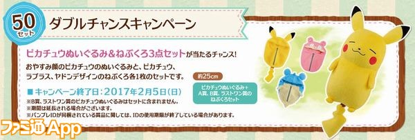ぬくぬくかわいい♪ ポケモンのねぶくろに入ったピカチュウの一