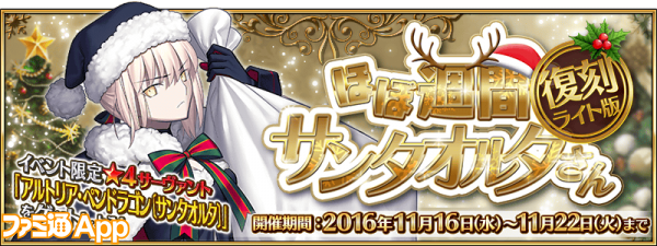 Fgo クリスマスイベントが復刻 サンタオルタをゲットするチャンス ビーズログ Com