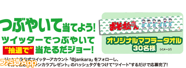 おそ松さん ジャンカラのコラボキャンペーン第2弾でオリジナルコースターがもらえる ビーズログ Com