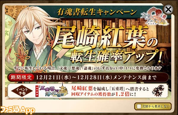 文豪とアルケミスト 文アル 攻略 12 28より新文豪 幸田露伴が先行登場するイベント 特別要請 五重塔 ヲ浄化セヨ 開催 ビーズログ Com