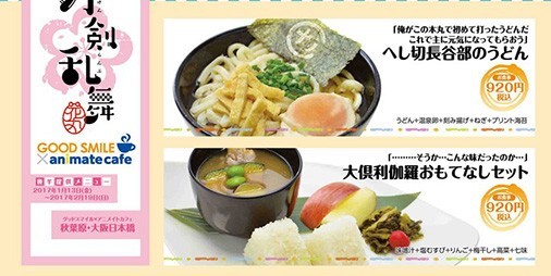 刀剣乱舞 花丸 グッドスマイル アニメイトカフェの後半コラボメニュー 限定グッズ公開 ビーズログ Com