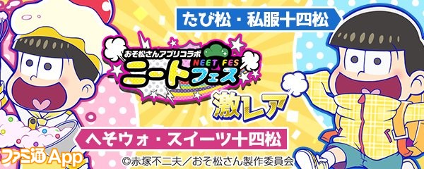 おそ松さん の パズ松さん 第1回ニートフェスで登場する へそウォ たび松 キャラが公開 ビーズログ Com