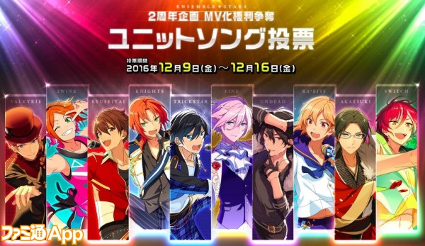 あんスタ Trickstarは逃げきれた 2周年企画mv化権利争奪ユニットソング投票最終結果発表 ビーズログ Com