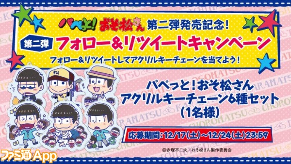 OsomatsuSan2_RTCP_banner