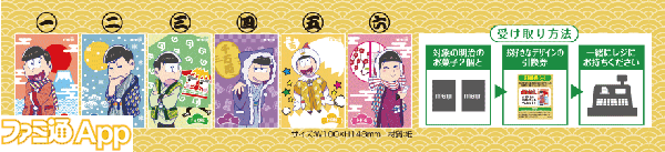 1612osomatsusan_pre02 のコピー