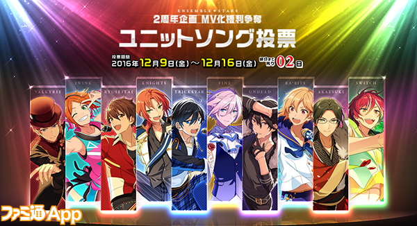 あんスタ 1位はtrickstar 2周年企画mv化権利争奪 ユニットソング投票で中間発表 ビーズログ Com