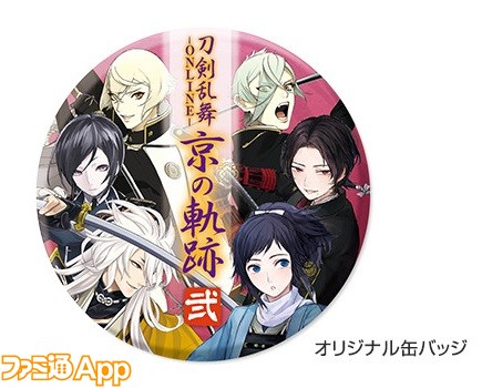 刀剣乱舞 京の軌跡スタンプラリー 壱、弐 グッズ 非売品-