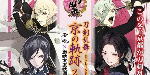 刀剣乱舞-ONLINE-』京の軌跡スタンプラリー第2弾が2017年1月開催 刀剣乱舞-ONLINE-』京の軌跡スタンプラリー第2弾が2017年1月開催