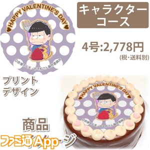 おそ松ケーキ08