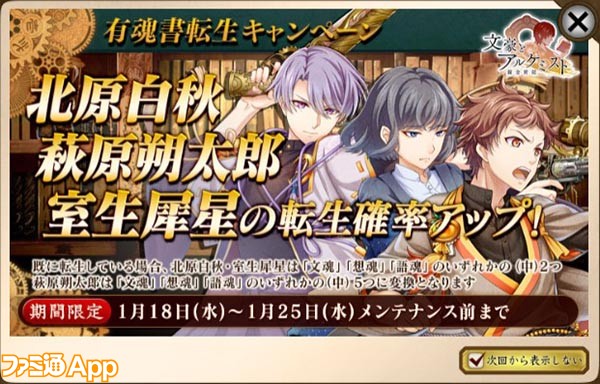 文豪とアルケミスト 文アル 攻略まとめ 1 25 イベント 調査任務 學問ノススメ 開催 ビーズログ Com