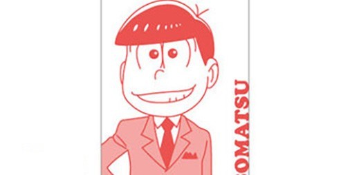 おそ松さん』ファミマ・ドット・コムから予約開始・シュシュと