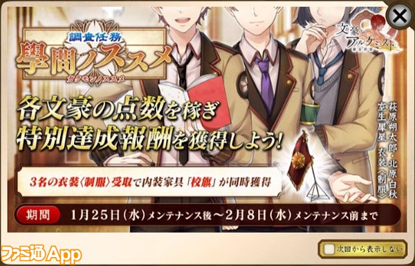 文豪とアルケミスト 文アル 攻略まとめ 1 25 イベント 調査任務 學問ノススメ 開催 ビーズログ Com