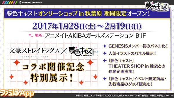 夢キャス_コラボニコ生_13