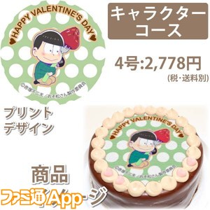 おそ松ケーキ07